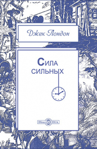 Сила сильных