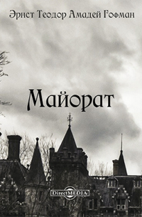 Майорат