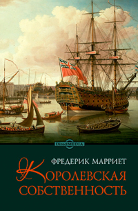 Королевская собственность