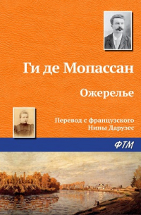 Ги де Мопассан - Ожерелье