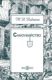 Самоубийство