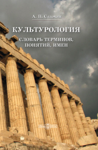  - Культурология