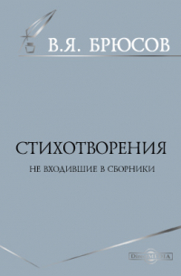 Стихотворения