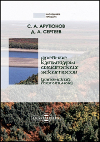  - Древние культуры азиатских эскимосов (Уэленский могильник)