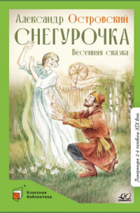 Снегурочка