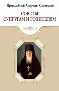 Советы супругам и родителям