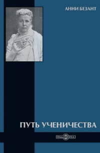 Путь ученичества