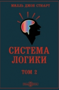 Система логики