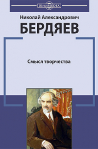 Смысл творчества