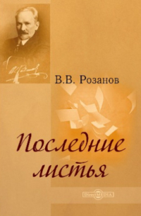 Последние листья