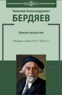 Кризис искусства