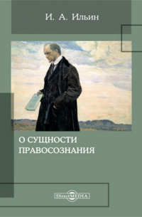 О сущности правосознания