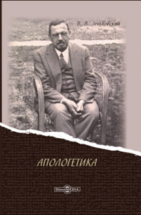 Апологетика