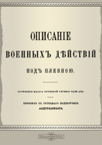 Таль-Ат - Описание военных действий под Плевною