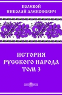 История русского народа