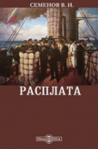 Расплата