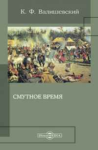 Смутное время