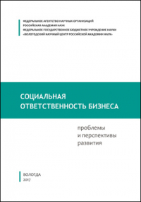 Е. Д. Копытова - Социальная ответственность бизнеса