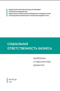 Е. Д. Копытова - Социальная ответственность бизнеса
