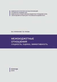  - Межбюджетные отношения