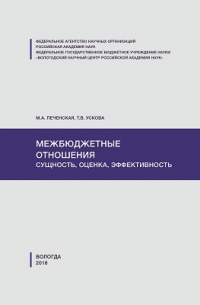  - Межбюджетные отношения