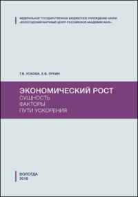  - Экономический рост
