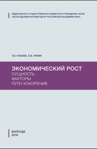  - Экономический рост