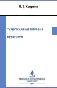 Туристская картография