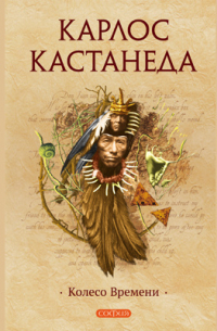 Колесо времени