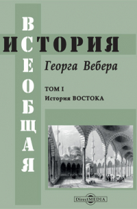 Всеобщая история