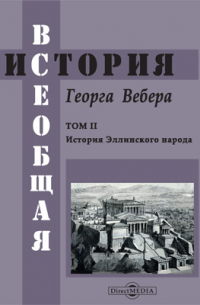 Всеобщая история