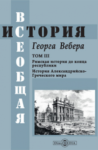 Всеобщая история