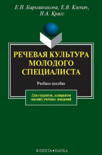  - Речевая культура молодого специалиста