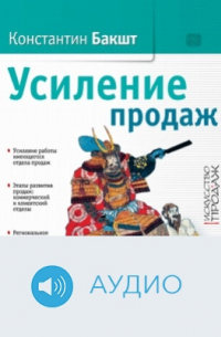 Усиление продаж