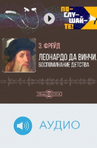 Леонардо да Винчи