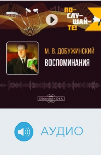 Воспоминания