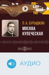 Москва купеческая