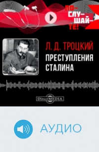 Преступления Сталина