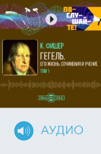 Гегель