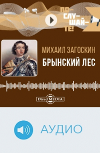 Брынский лес