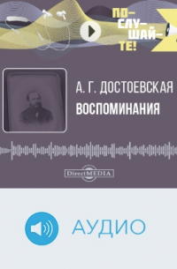 Воспоминания