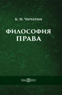 Философия права