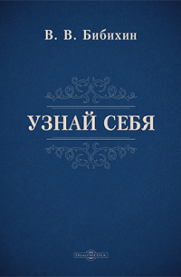 Узнай себя