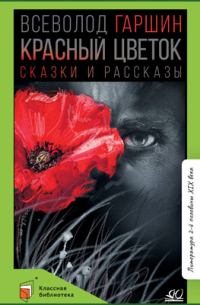 Красный цветок