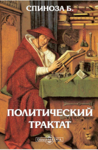 Политический трактат