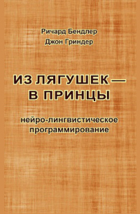 Из лягушек — в принцы