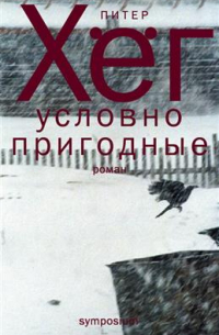 Условно пригодные