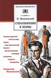  - Стихотворения и поэмы
