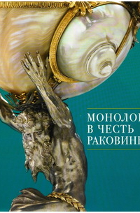 Эрмитаж. 250. Шедевры