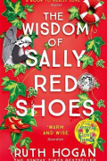 Рут Хоган - The Wisdom of Sally Red Shoes